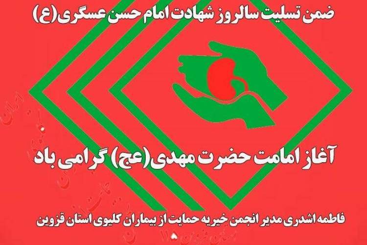 ضمن عرض تسلیت سالروز شهادت امام حسن عسگری (ع) ، آغاز امامت حضرت مهدی (عج) گرامی باد